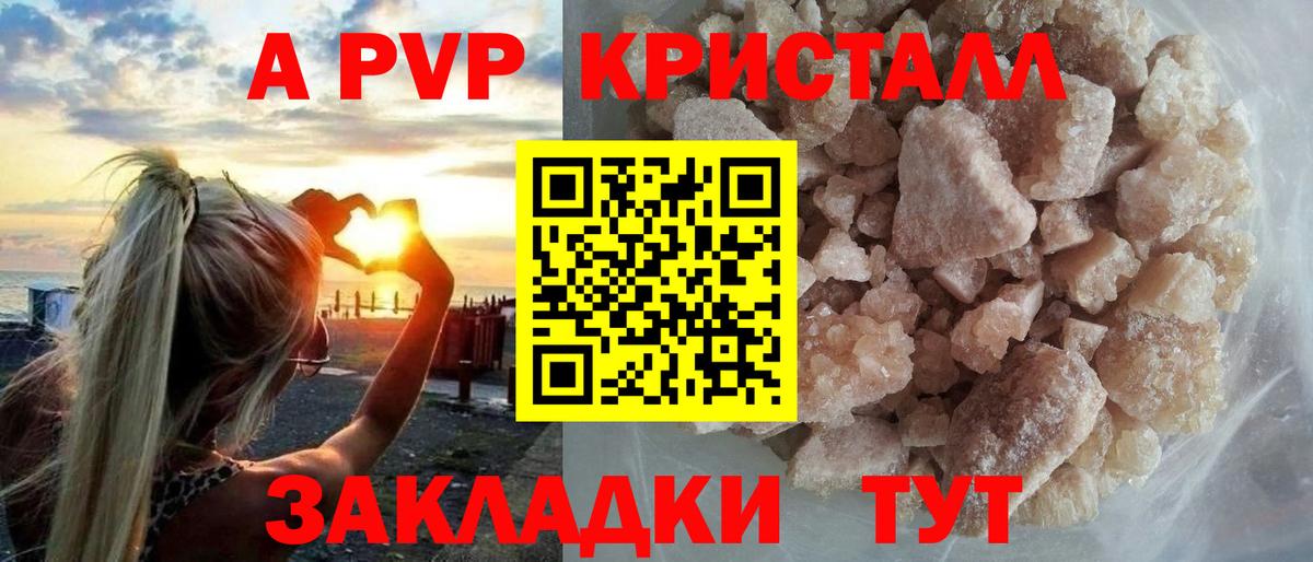 A PVP Соль  A PVP  Ханты-Мансийск  A-PVP Crystall 