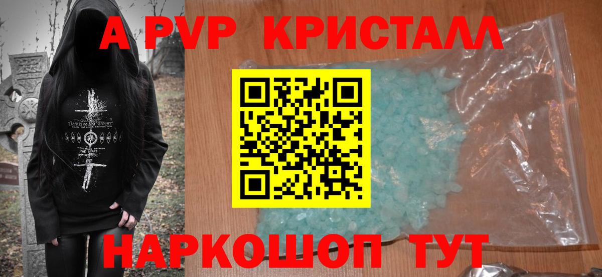 A-PVP Соль  Альфа ПВП  Ханты-Мансийск  Вход с VPN  Альфа ПВП мука  Альфа ПВП кристаллы 