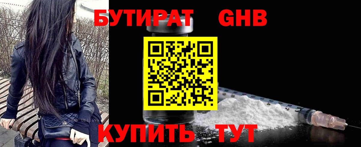 БУТИРАТ бутандиол  Бутират  Ханты-Мансийск  Вход с VPN 