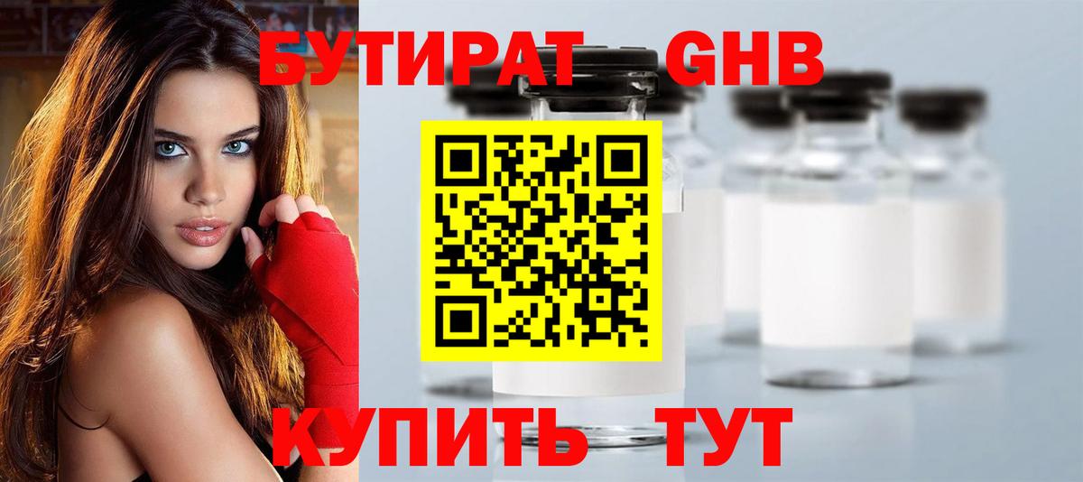 БУТИРАТ бутик  Бутират  Ханты-Мансийск 