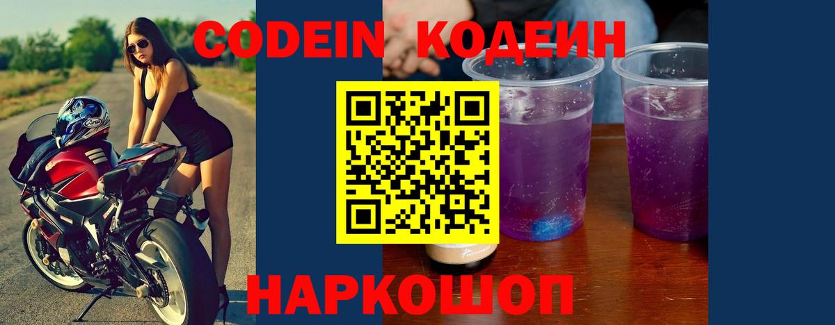 Кодеиновый сироп Lean напиток Lean (лин)  Ханты-Мансийск  Codein Purple Drank 