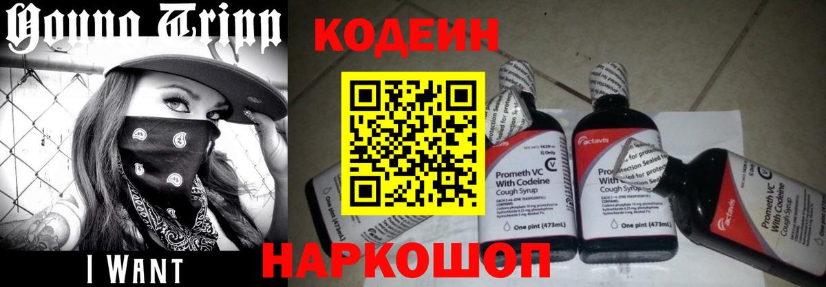 наркошоп  Кодеиновый сироп Lean Purple Drank  Вход с VPN  Кодеин напиток Lean (лин)  Ханты-Мансийск 
