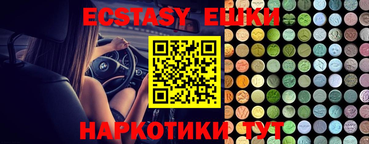 Ecstasy 250 мг Ханты-Мансийск