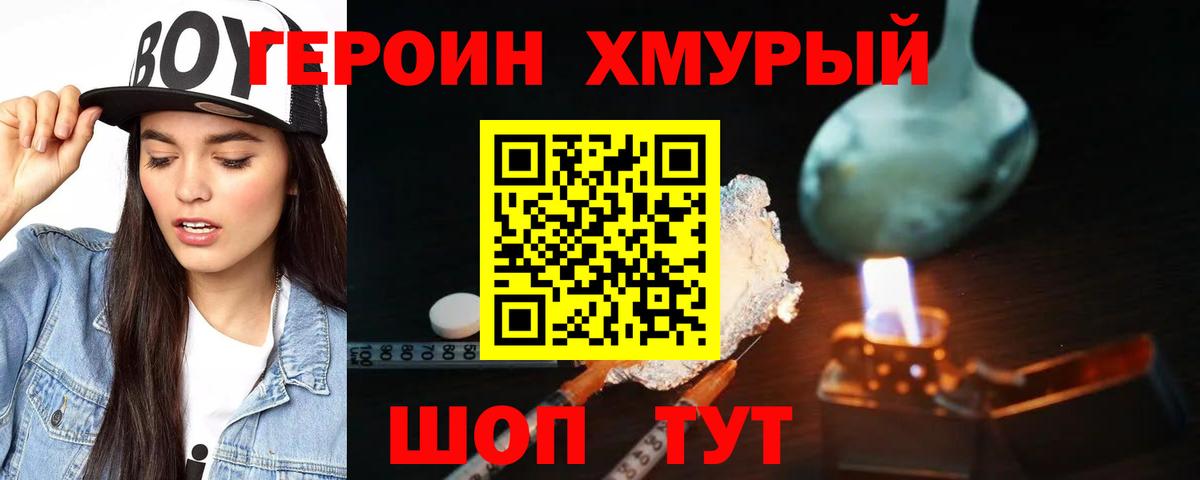 ГЕРОИН герыч Ханты-Мансийск